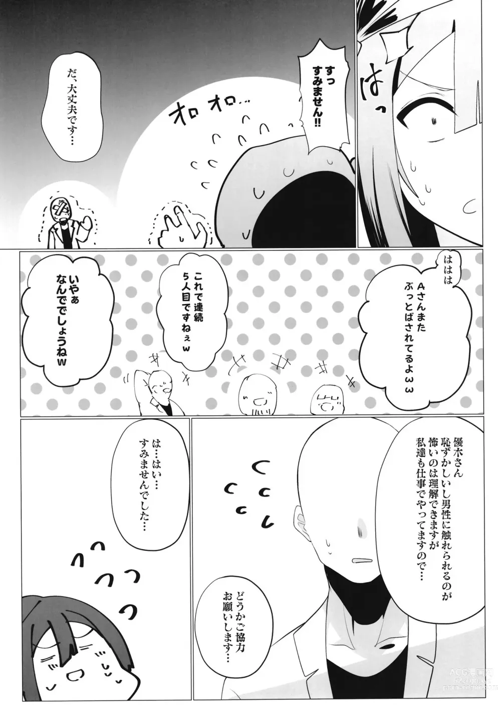 Page 18 of doujinshi School Idol no Tokubetsu Shintai Sokutei