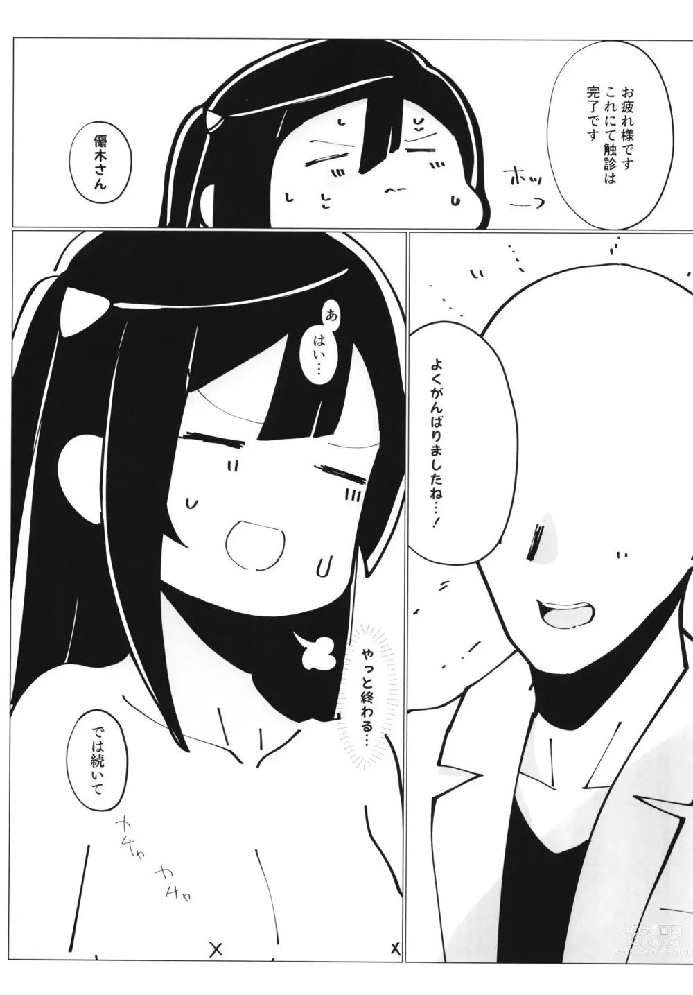 Page 23 of doujinshi School Idol no Tokubetsu Shintai Sokutei