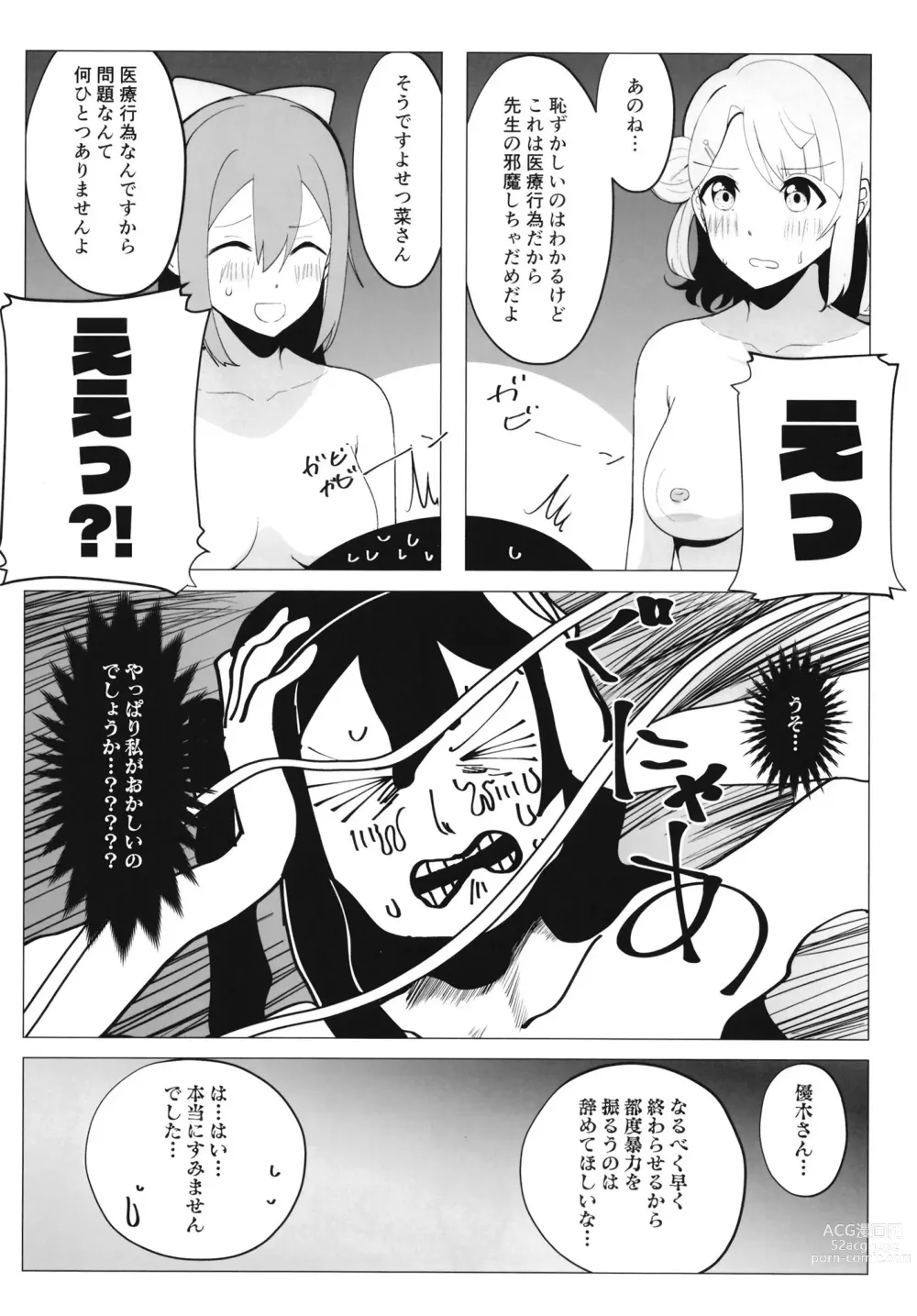 Page 27 of doujinshi School Idol no Tokubetsu Shintai Sokutei