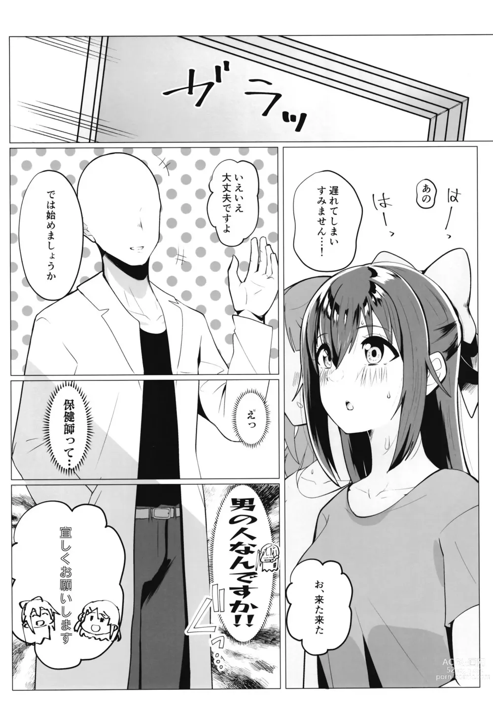 Page 6 of doujinshi School Idol no Tokubetsu Shintai Sokutei