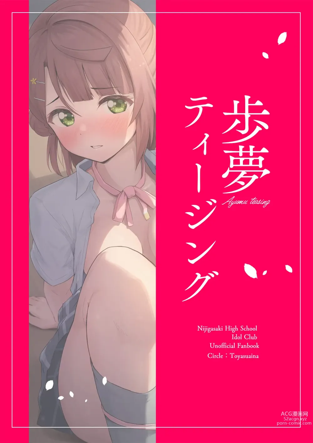 Page 32 of doujinshi Ayumu Teasing