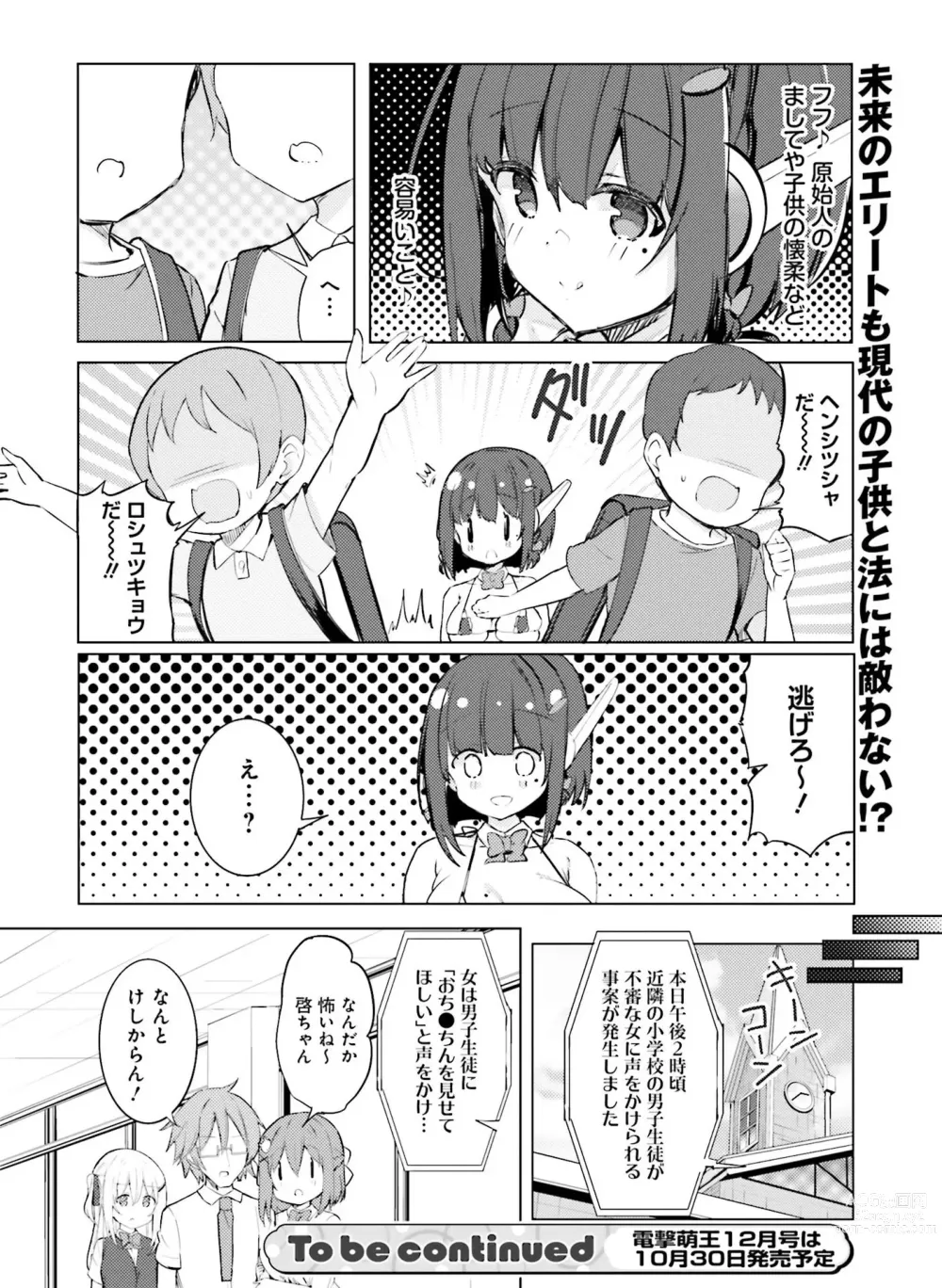 Page 117 of manga Dengeki Moeoh 2023-10