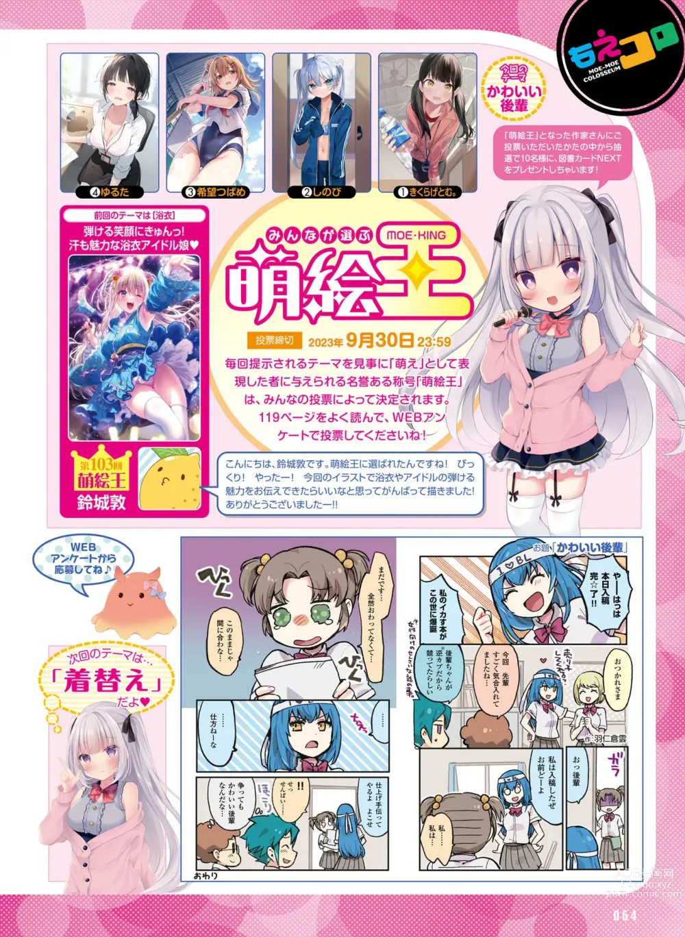 Page 65 of manga Dengeki Moeoh 2023-10