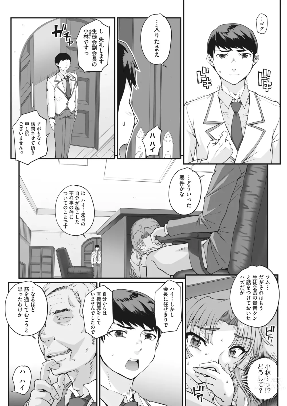 Page 114 of manga COMIC HOTMILK 2023-10