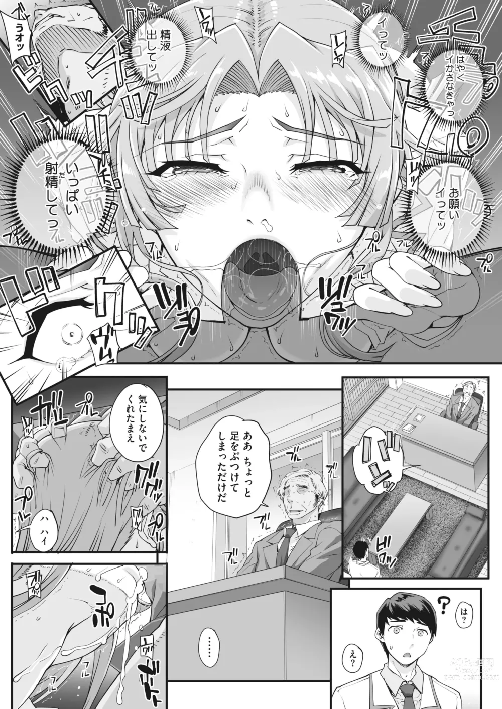 Page 118 of manga COMIC HOTMILK 2023-10