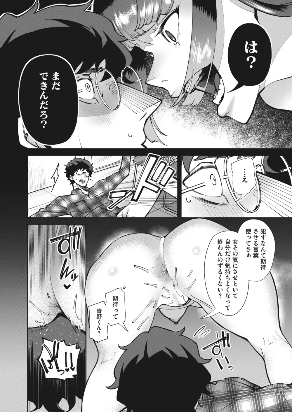 Page 134 of manga COMIC HOTMILK 2023-10