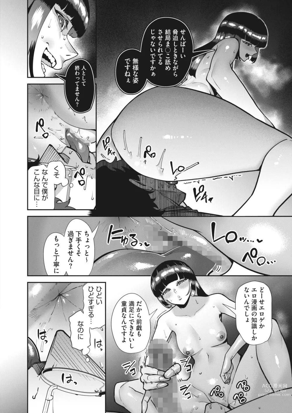 Page 136 of manga COMIC HOTMILK 2023-10