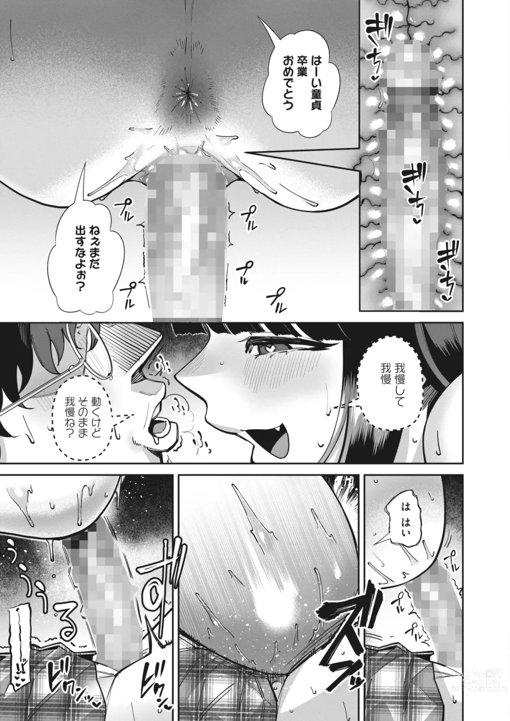 Page 139 of manga COMIC HOTMILK 2023-10