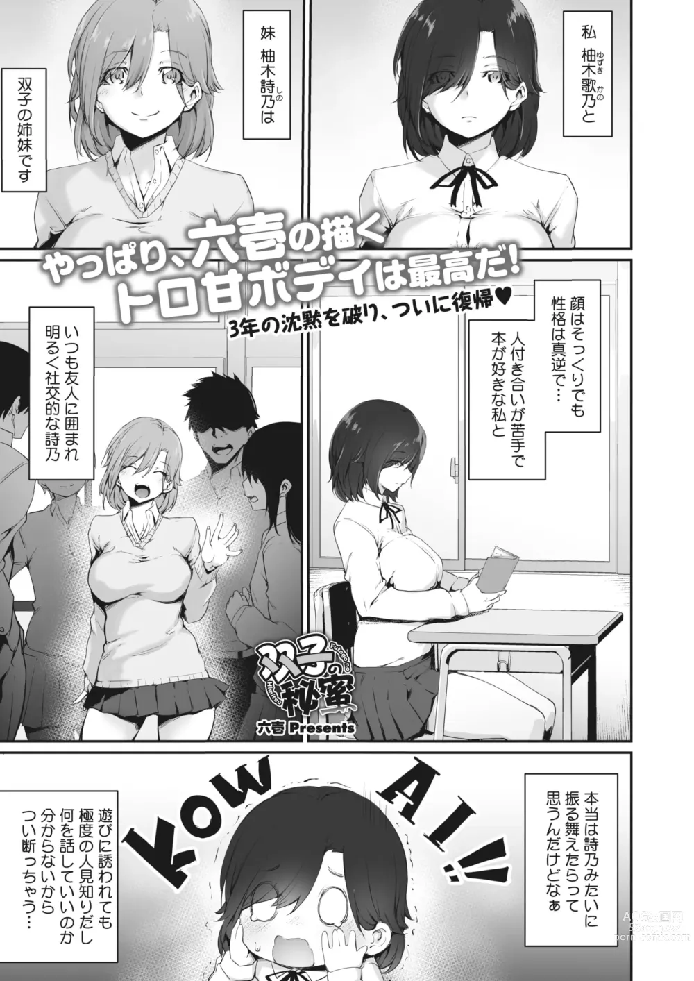 Page 147 of manga COMIC HOTMILK 2023-10