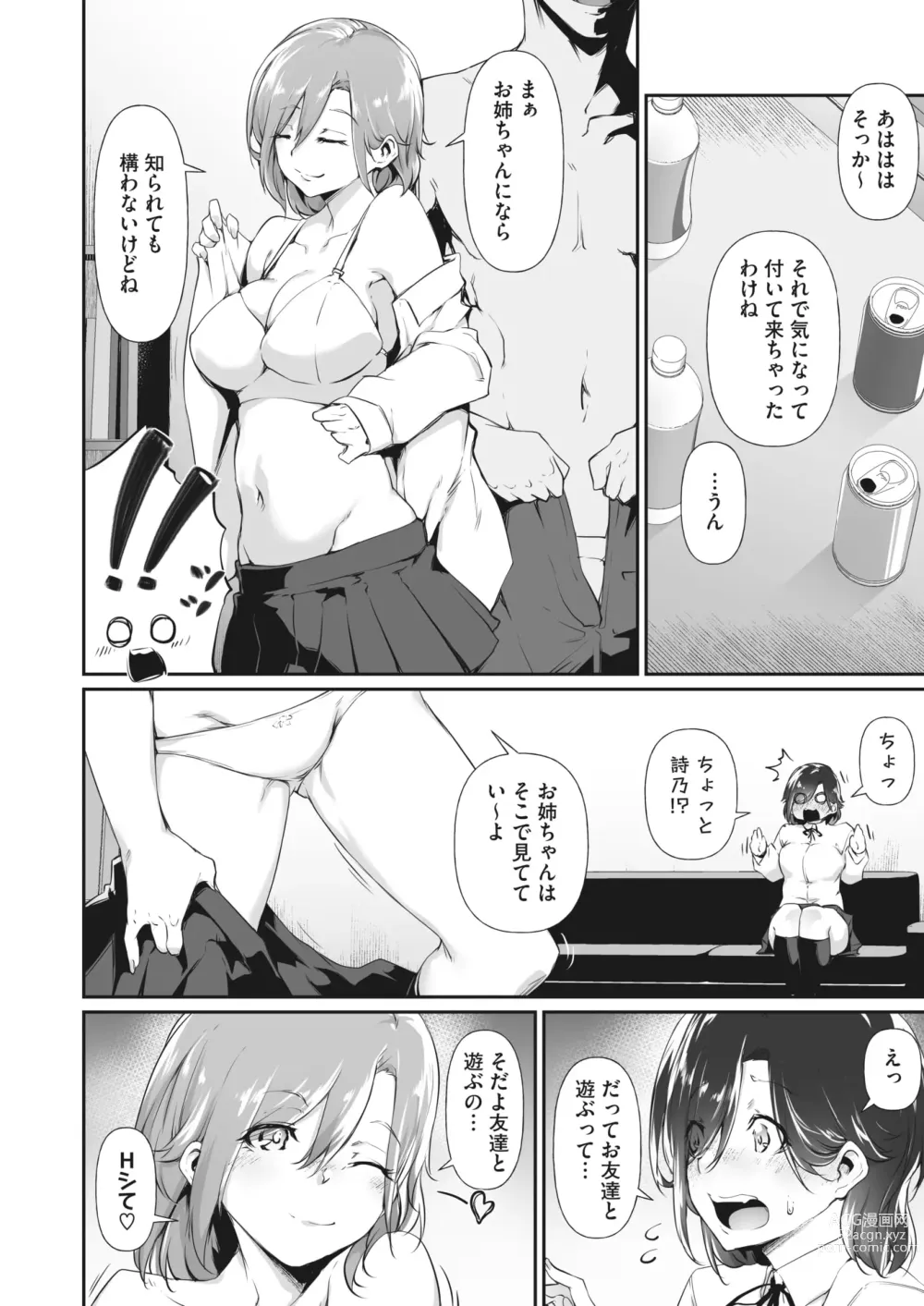 Page 152 of manga COMIC HOTMILK 2023-10