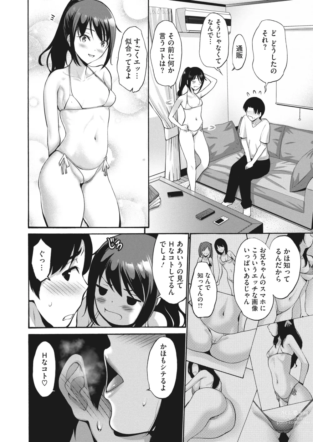 Page 204 of manga COMIC HOTMILK 2023-10