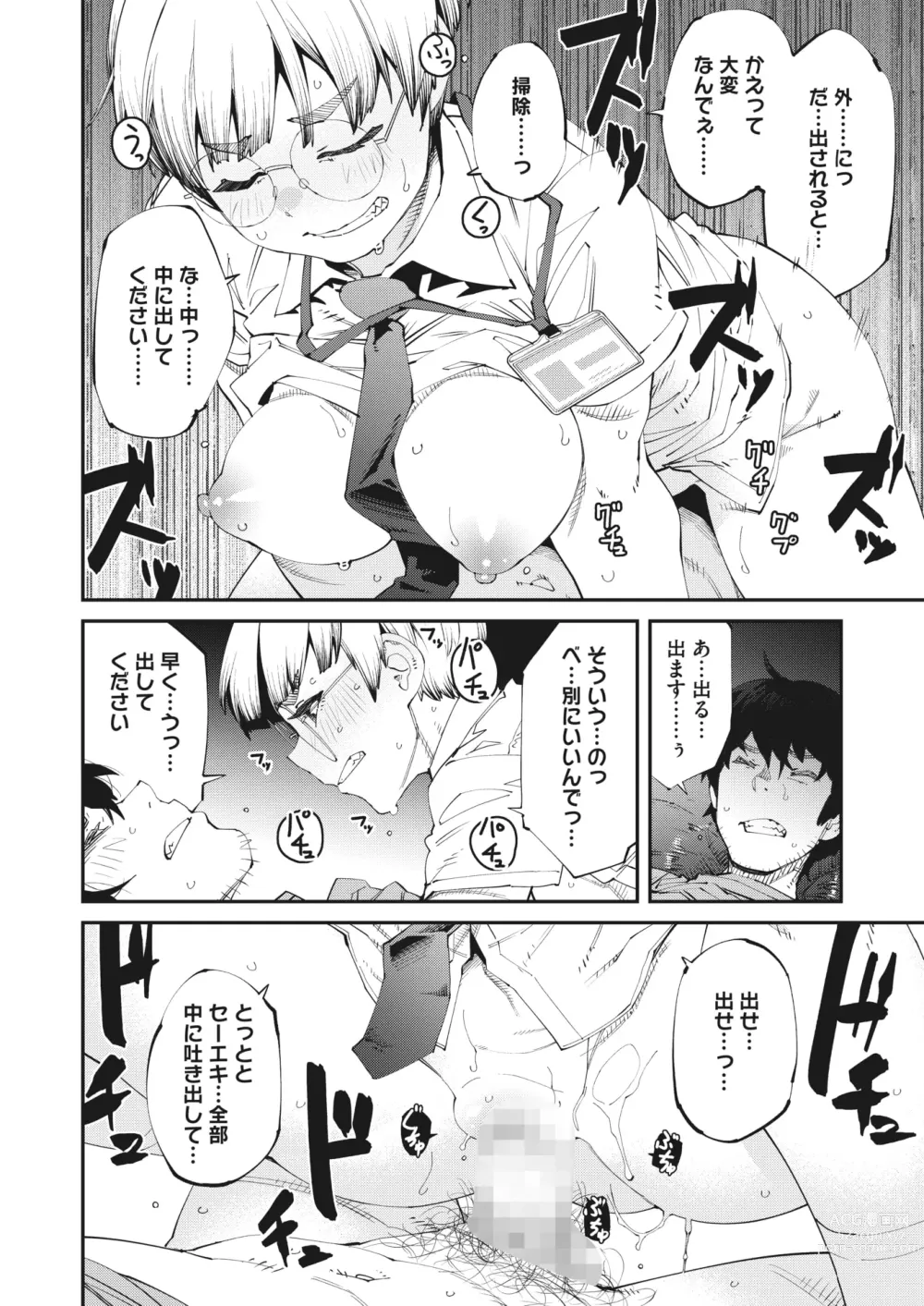 Page 22 of manga COMIC HOTMILK 2023-10