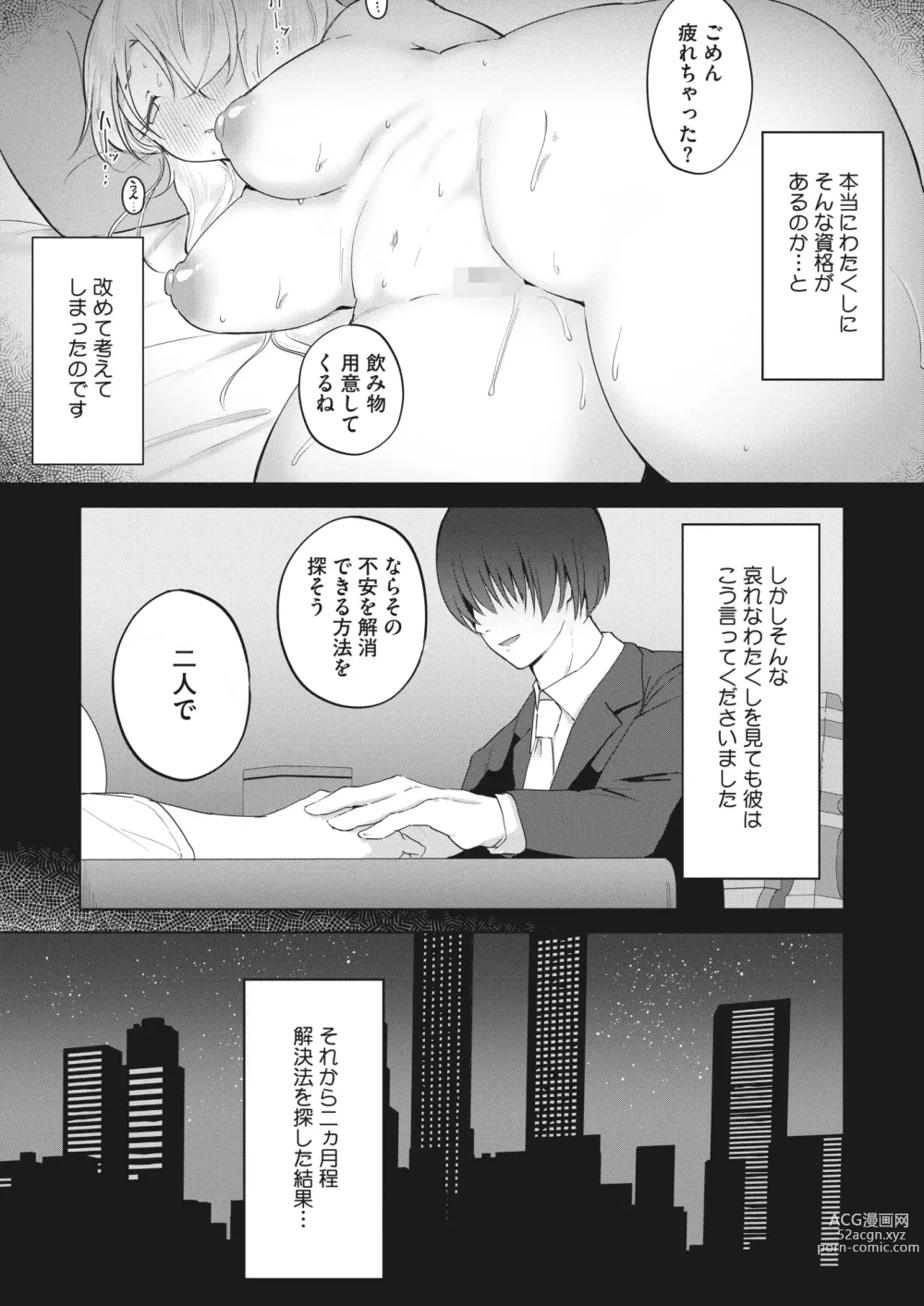 Page 239 of manga COMIC HOTMILK 2023-10