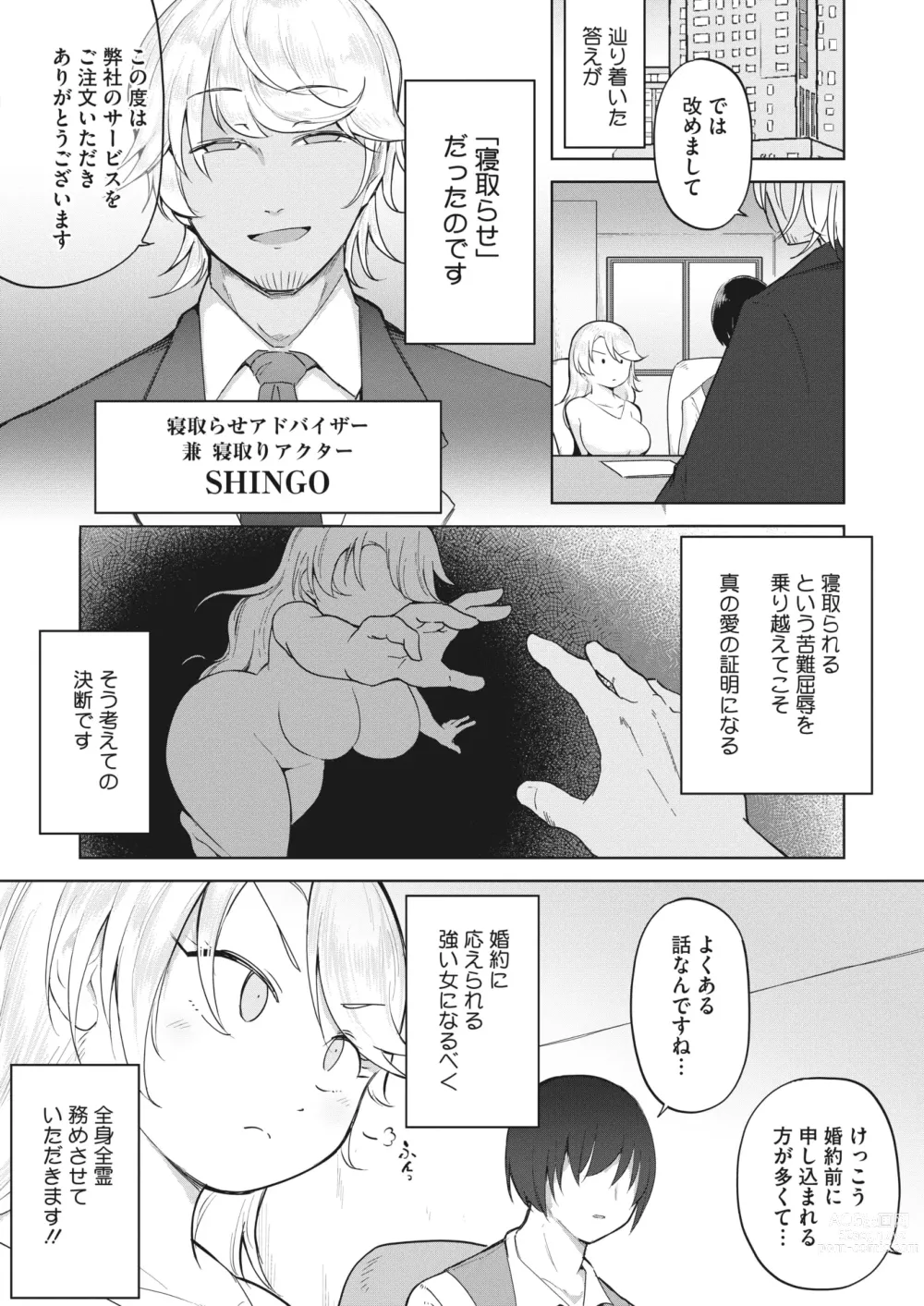 Page 240 of manga COMIC HOTMILK 2023-10