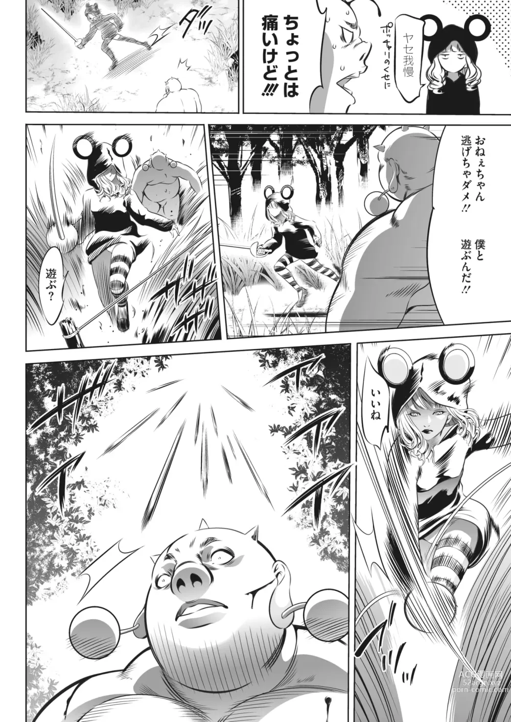 Page 298 of manga COMIC HOTMILK 2023-10