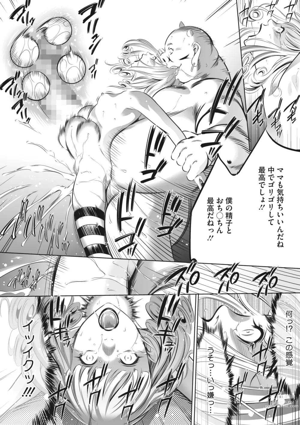 Page 312 of manga COMIC HOTMILK 2023-10