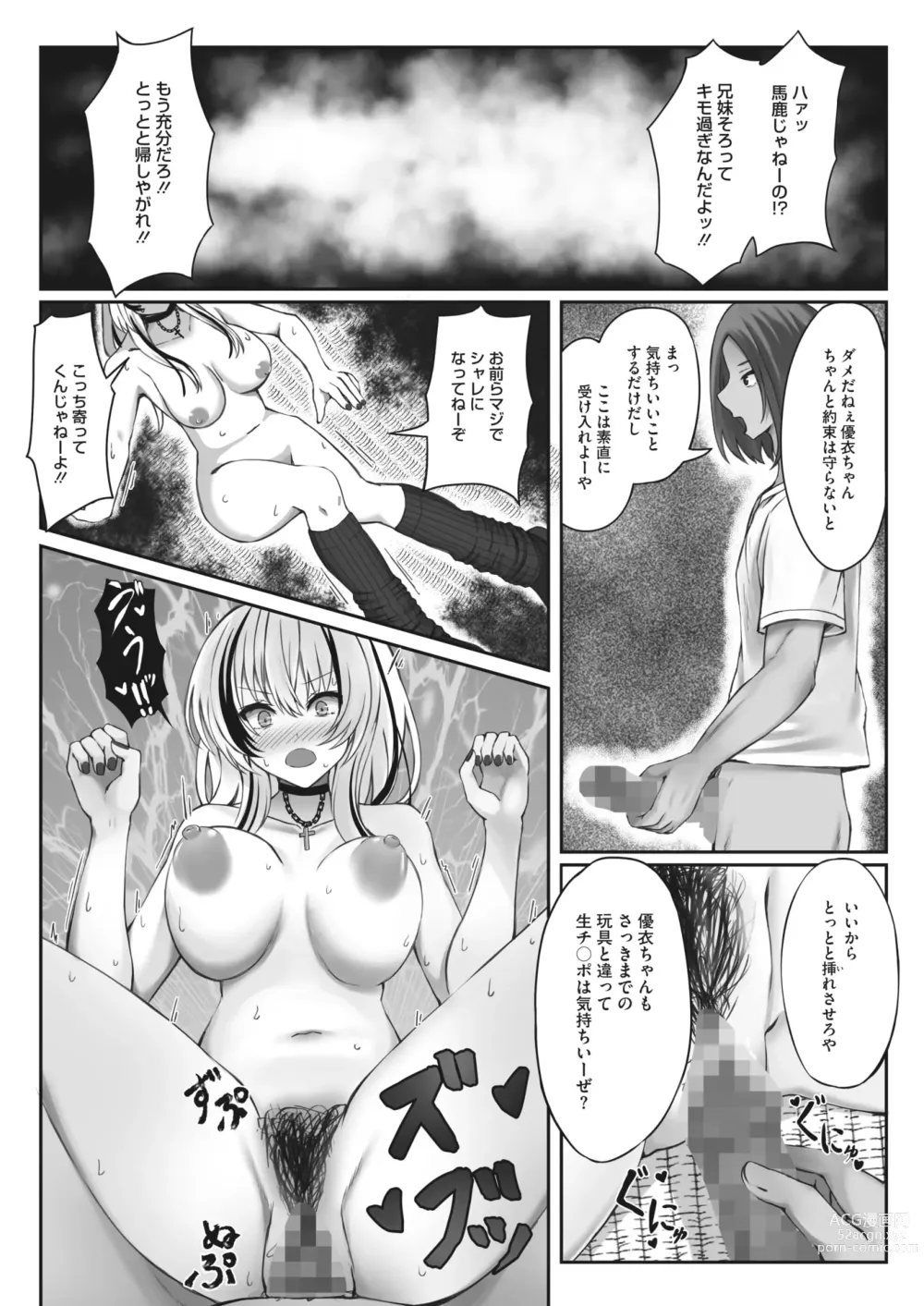 Page 344 of manga COMIC HOTMILK 2023-10