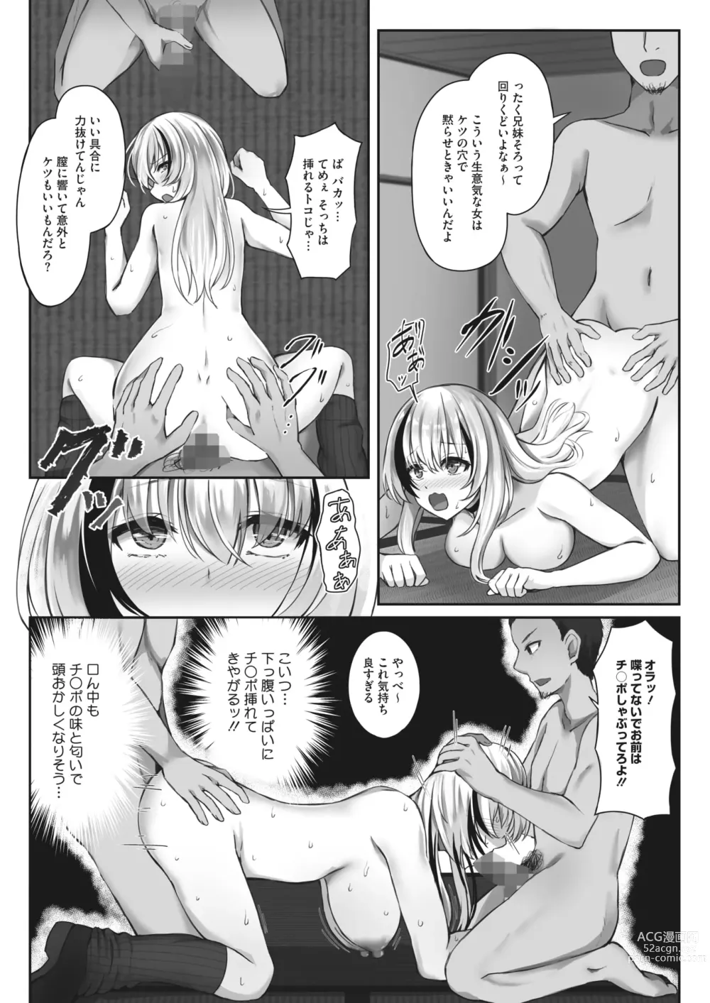 Page 346 of manga COMIC HOTMILK 2023-10