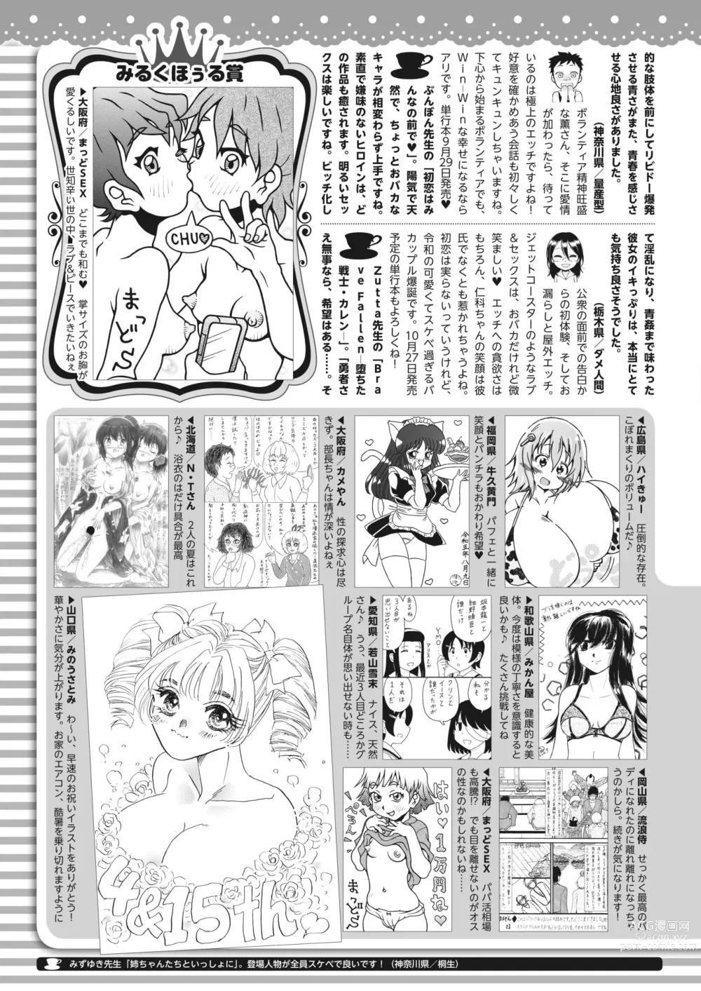 Page 412 of manga COMIC HOTMILK 2023-10