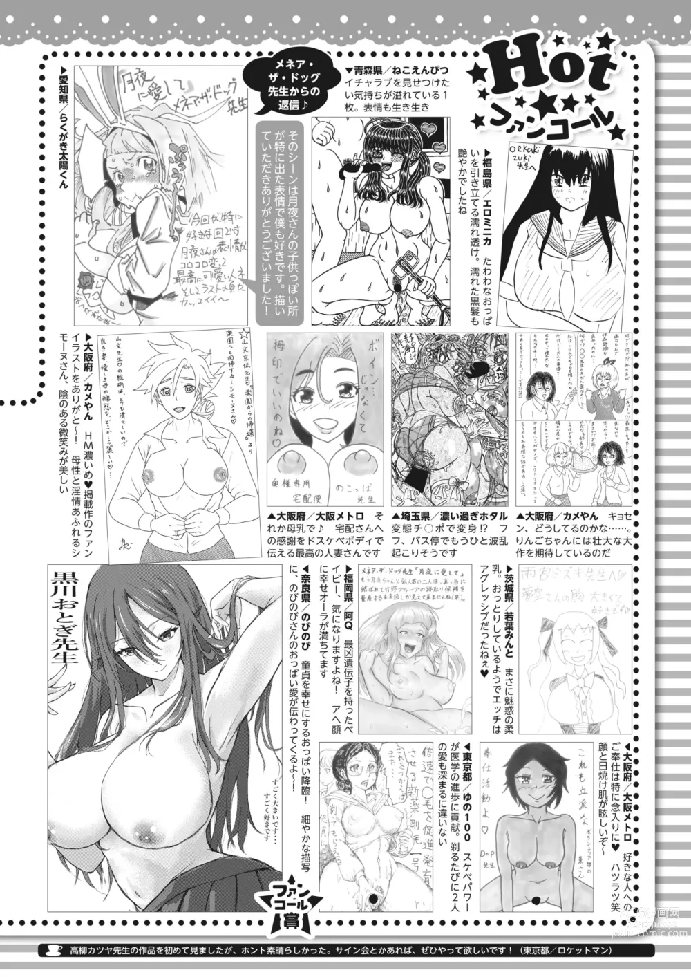 Page 413 of manga COMIC HOTMILK 2023-10