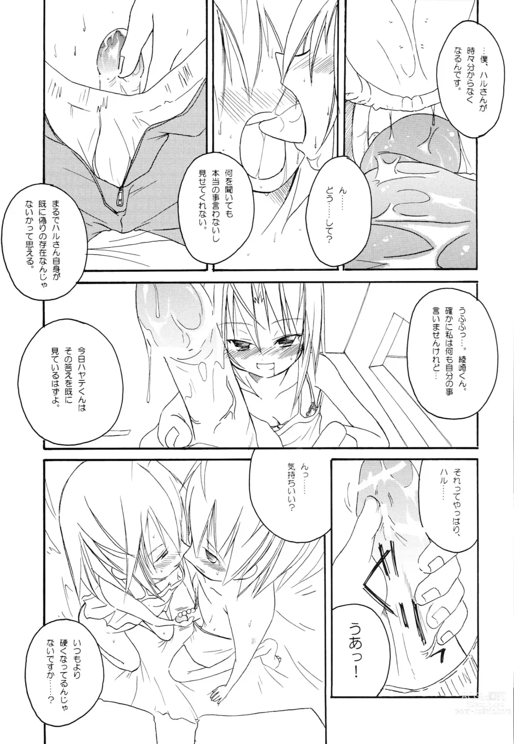 Page 18 of doujinshi H4×2