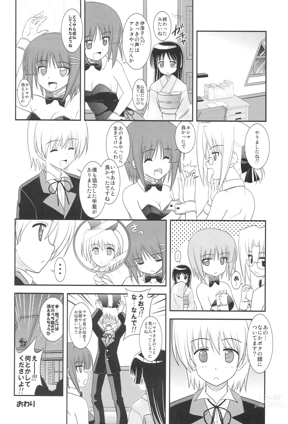 Page 23 of doujinshi Datto no Gotoku!