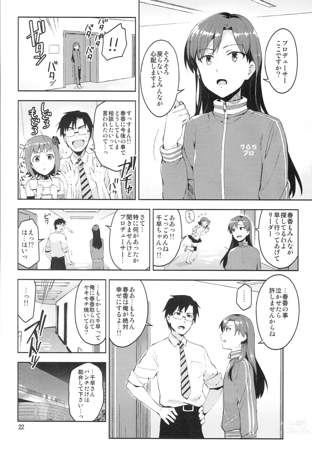 Page 21 of doujinshi Ore dake no M@STERPIECE