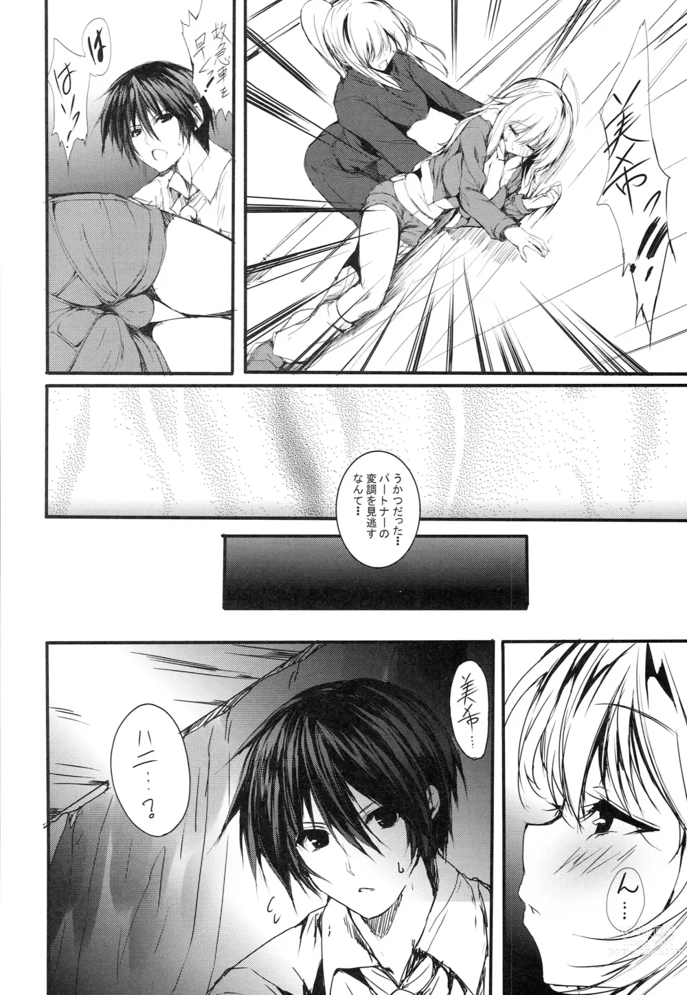 Page 5 of doujinshi Honey BEE ~RESTART~