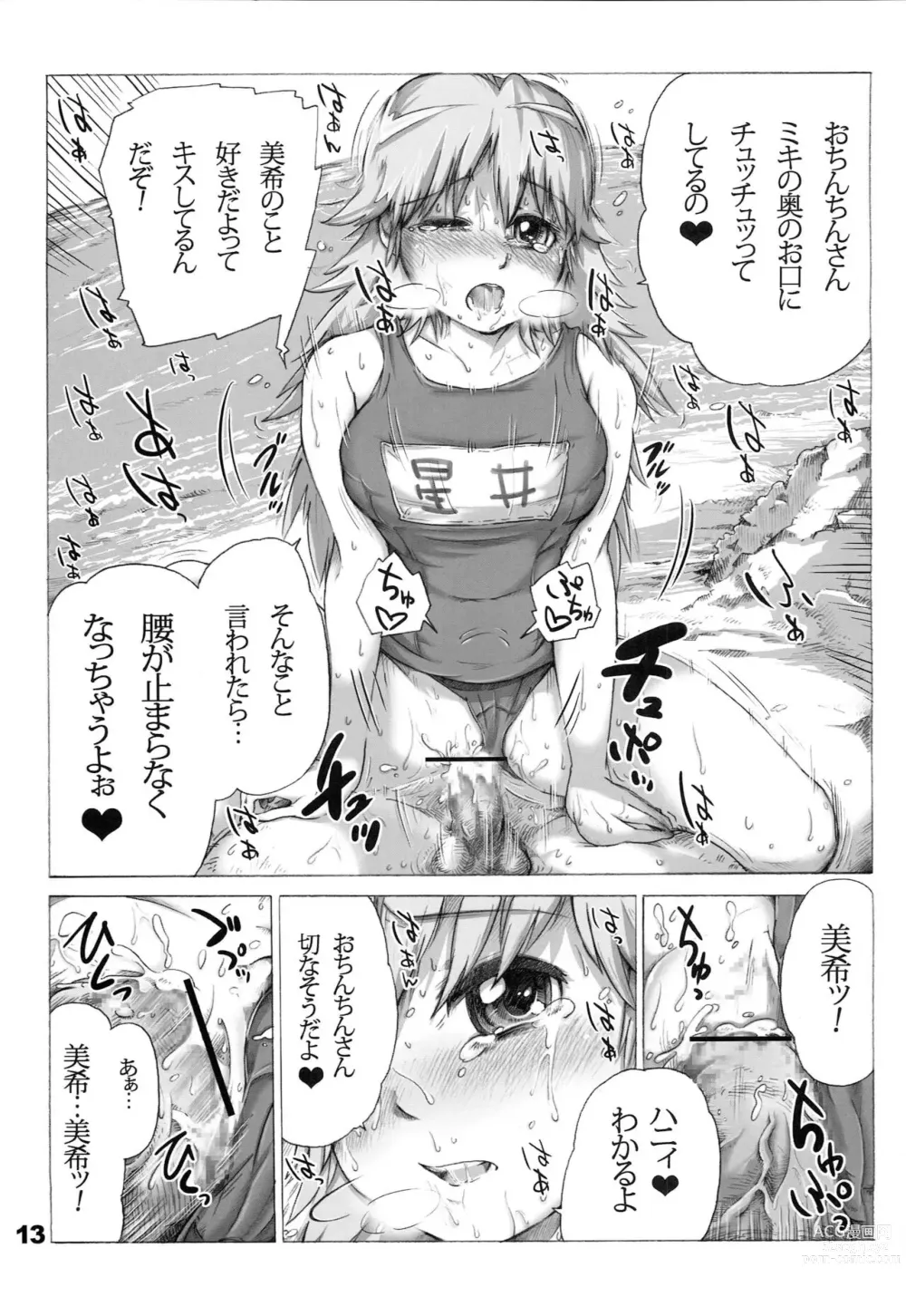 Page 12 of doujinshi SchMiki