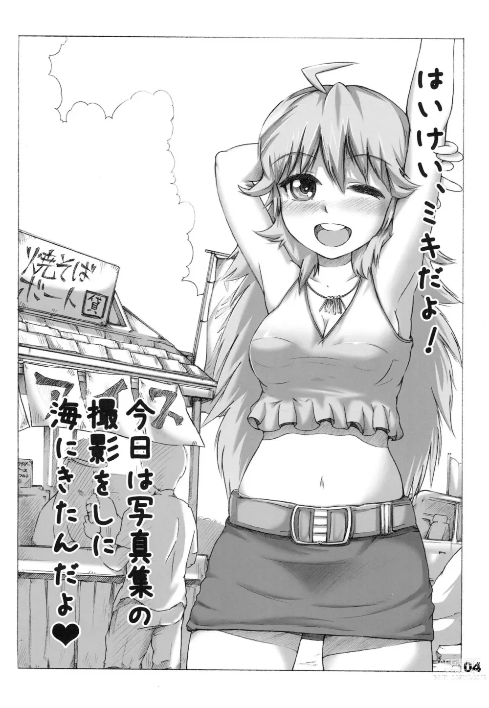 Page 3 of doujinshi SchMiki