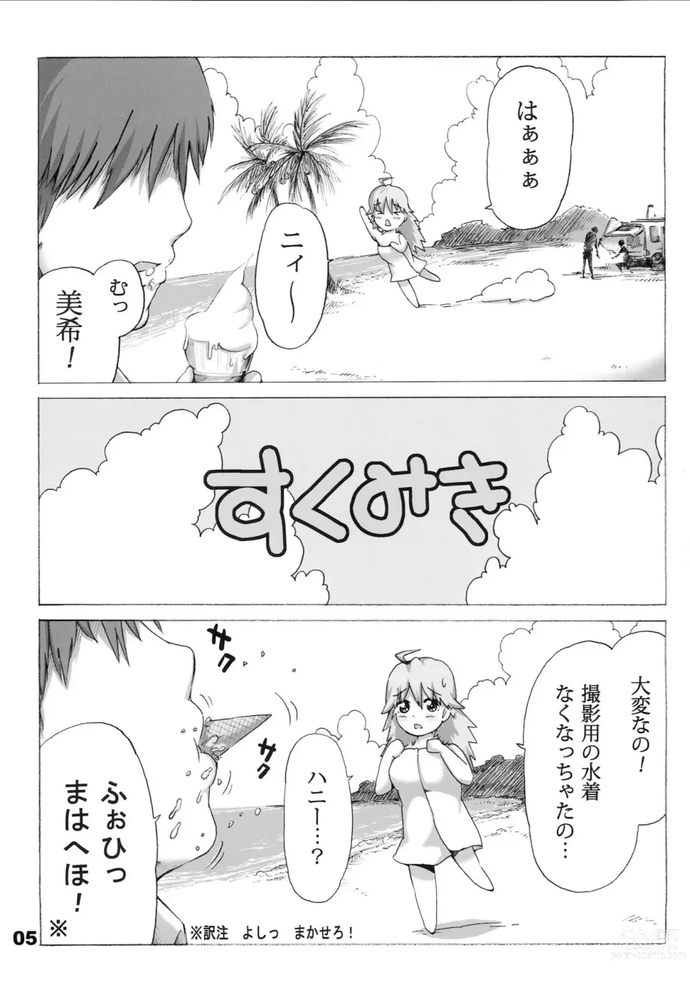 Page 4 of doujinshi SchMiki