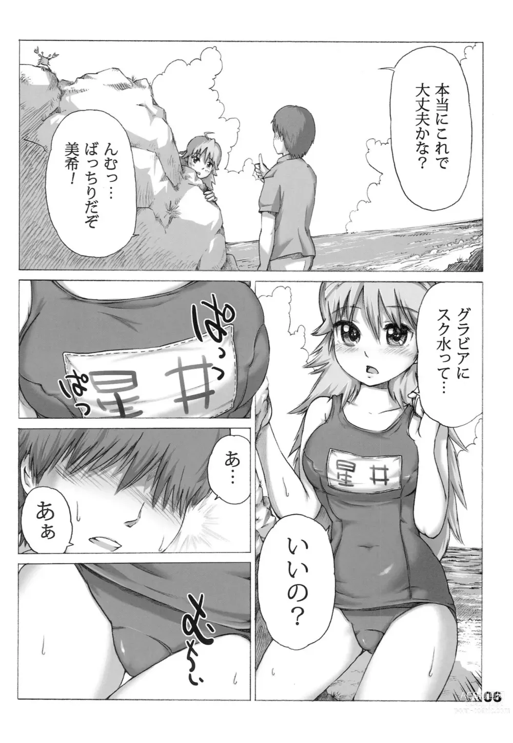 Page 5 of doujinshi SchMiki