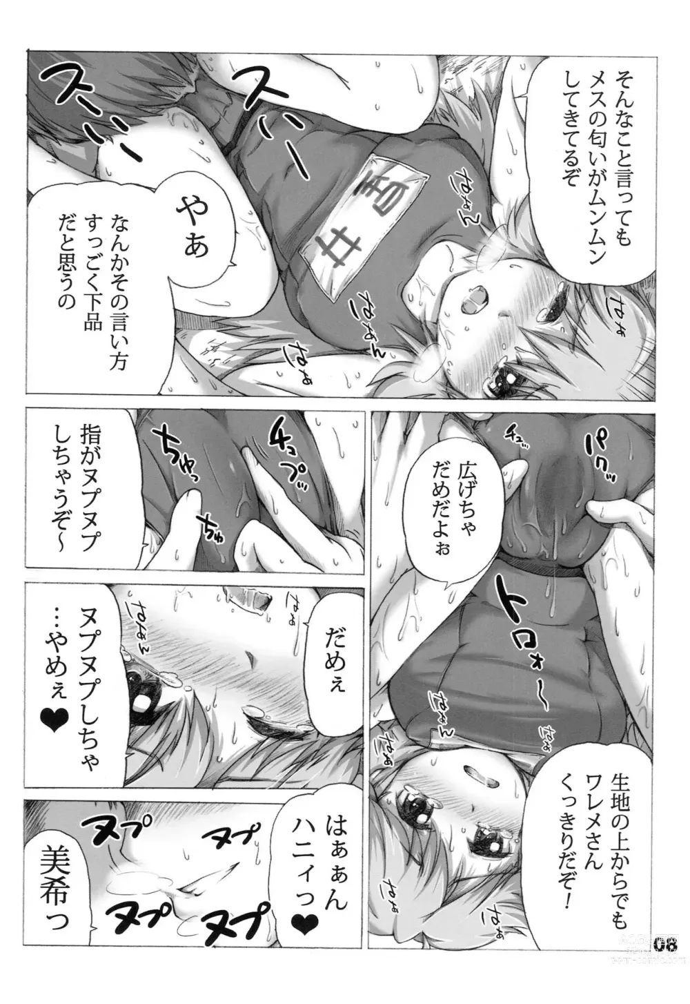 Page 7 of doujinshi SchMiki