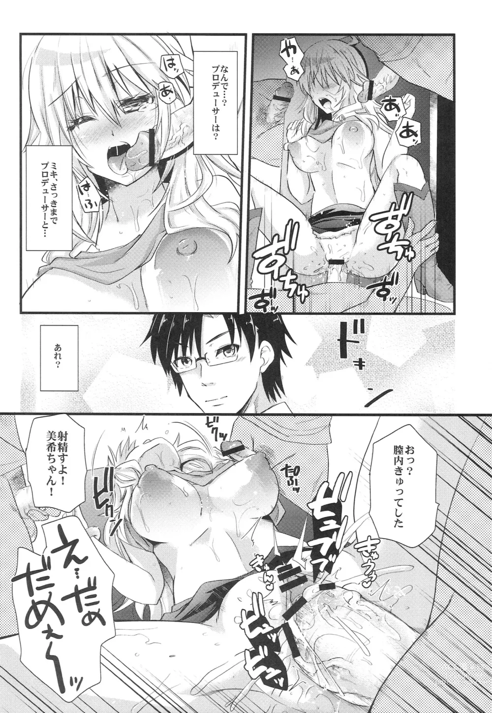 Page 15 of doujinshi Sleeping Star