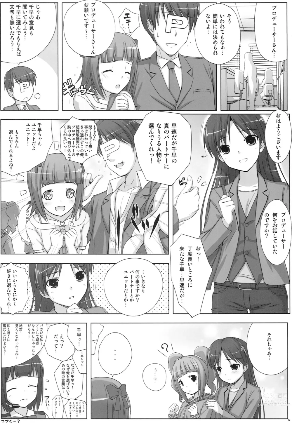 Page 23 of doujinshi BAD COMMUNICATION? 10