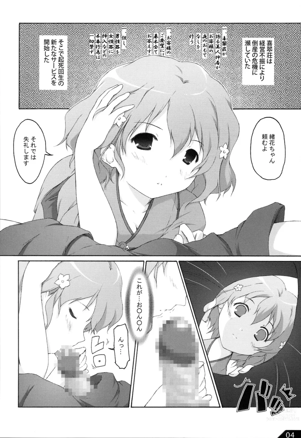 Page 5 of doujinshi Hanachiru Iroha