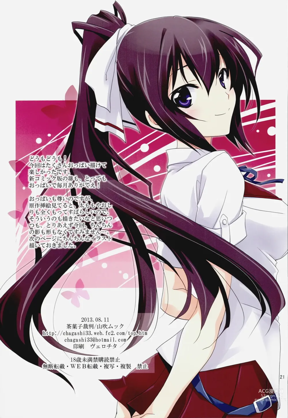 Page 21 of doujinshi Burst Up! Infinite Stratos FAN BOOK