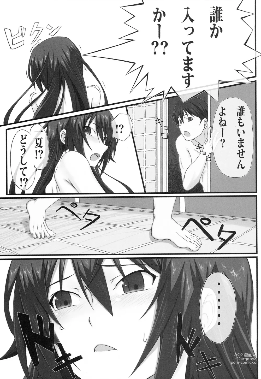 Page 8 of doujinshi Shinonono!