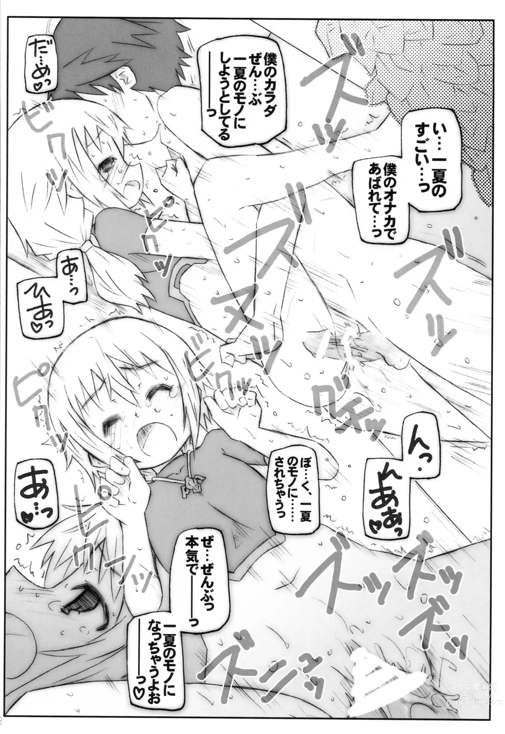 Page 17 of doujinshi CARNIVAL