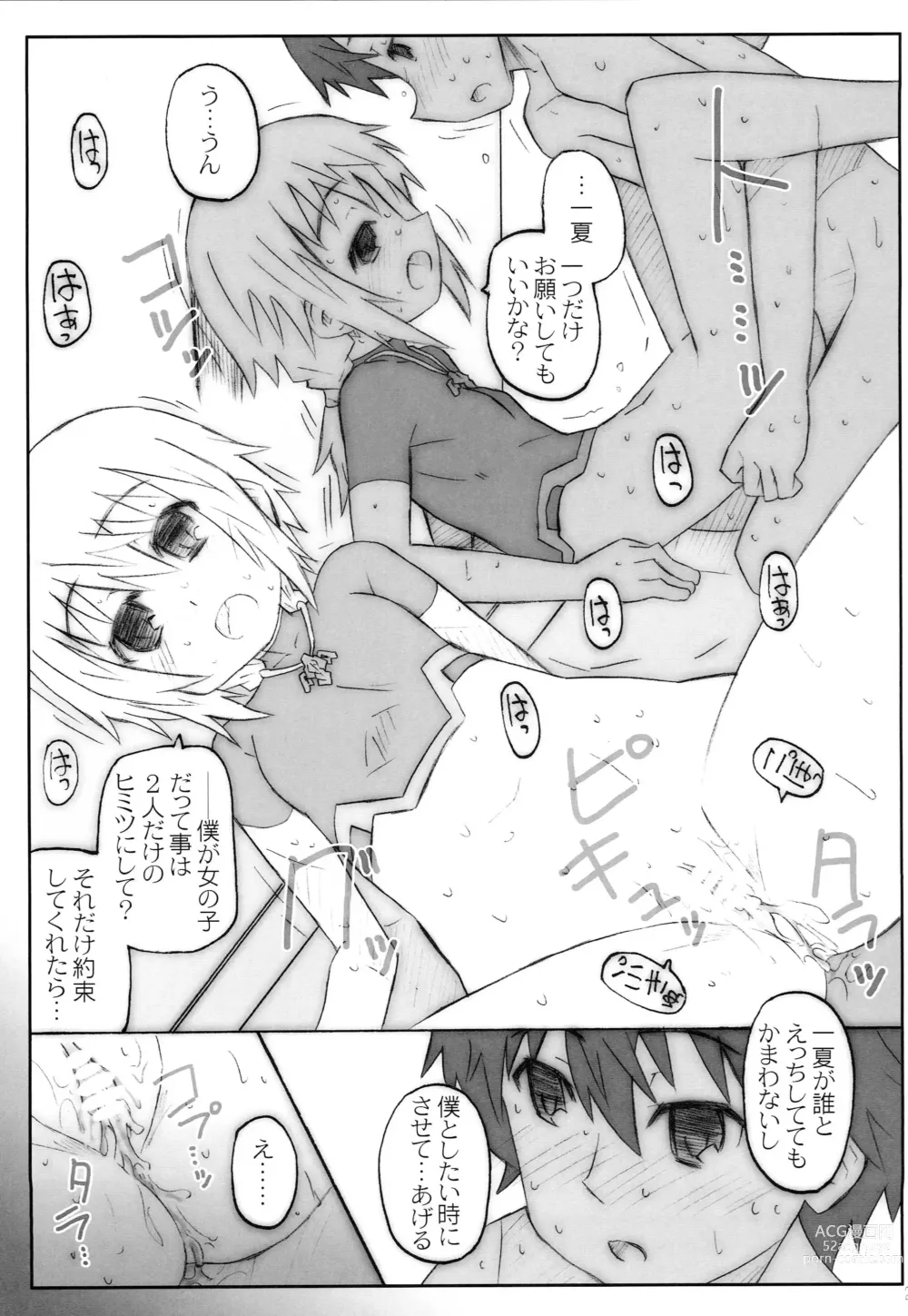 Page 20 of doujinshi CARNIVAL