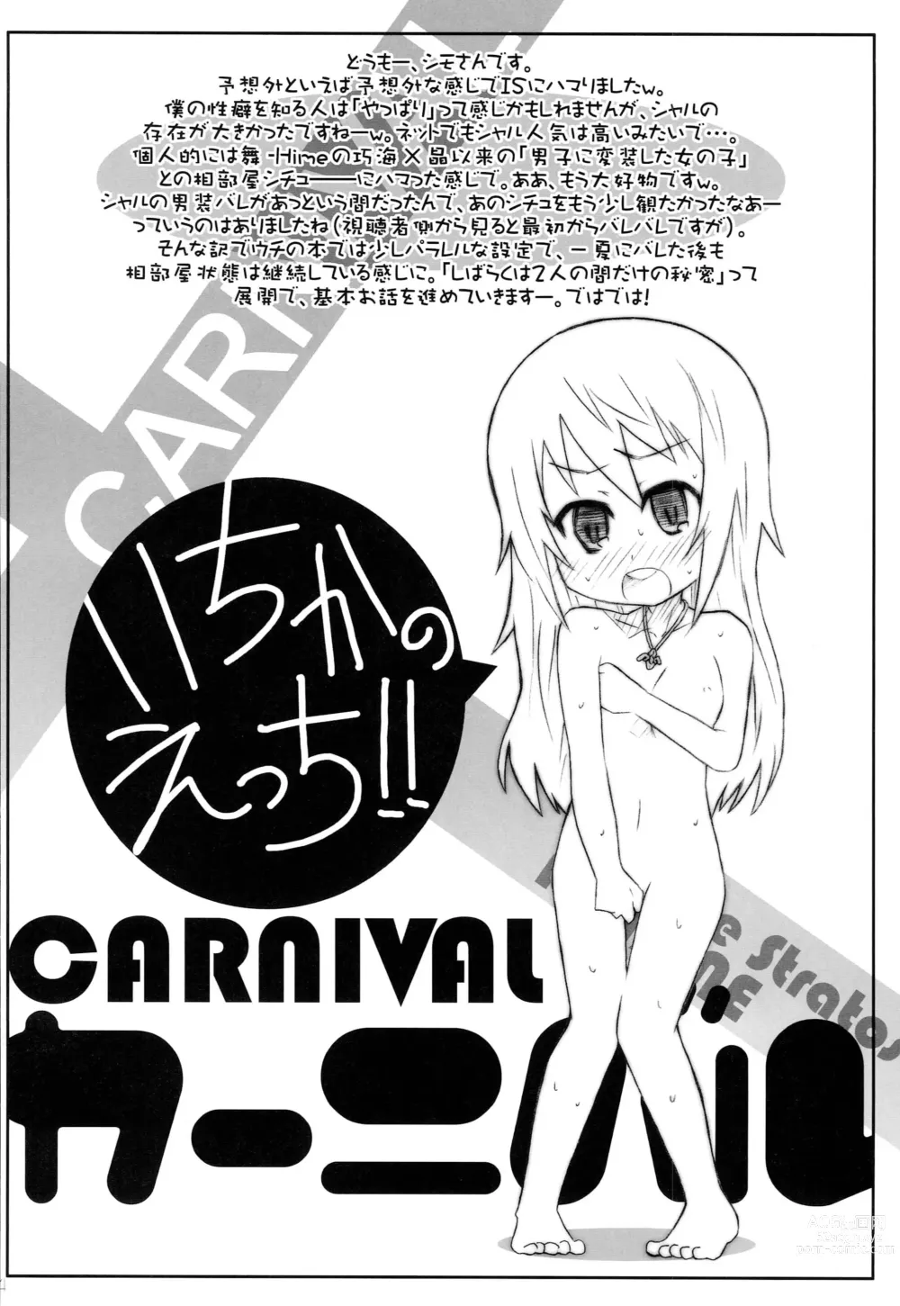 Page 3 of doujinshi CARNIVAL