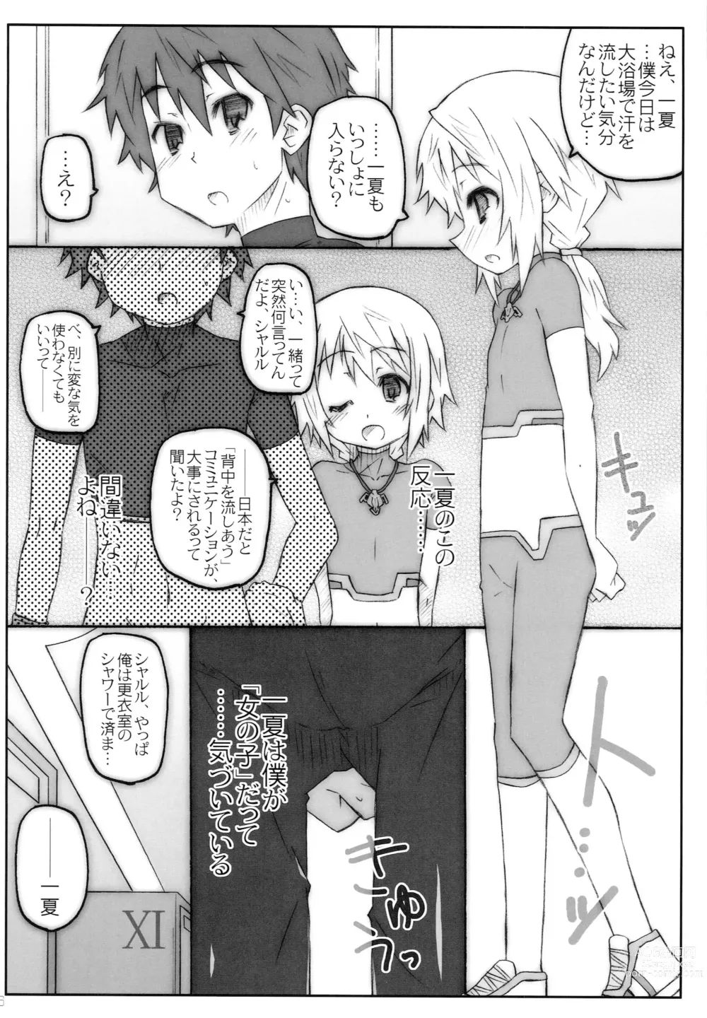 Page 5 of doujinshi CARNIVAL