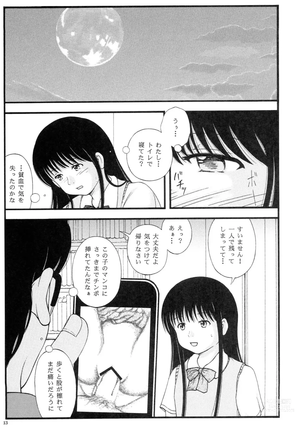 Page 12 of doujinshi Chuugaku〇 Gakushuujuku Toilet Tousatsu Koushi Chloroform 〇kan