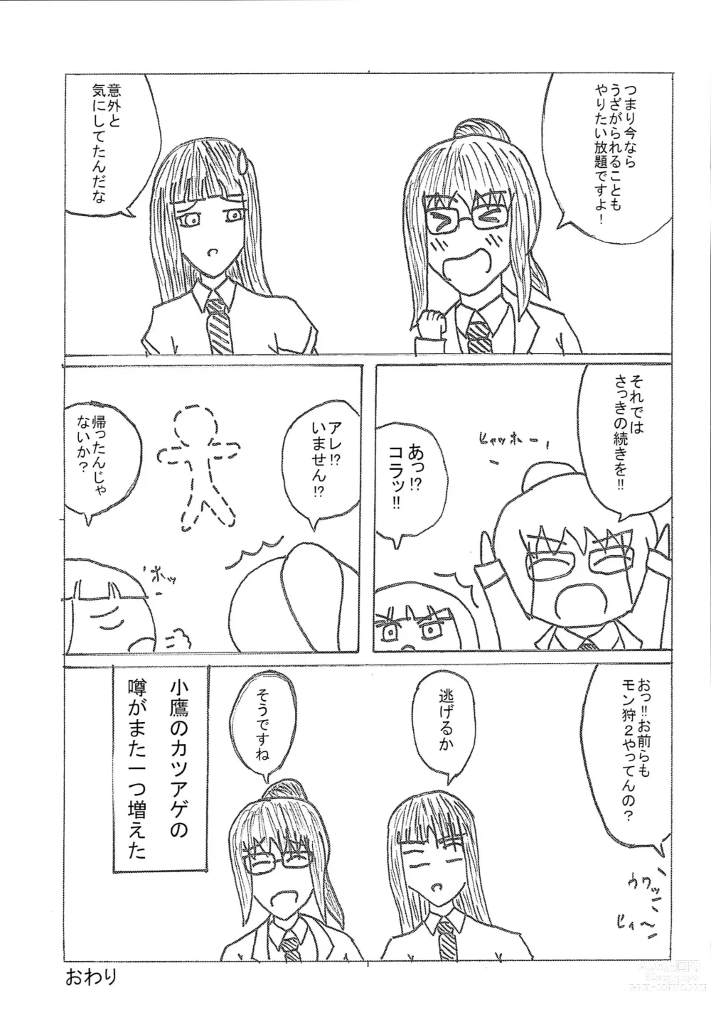 Page 20 of doujinshi Yukimura wa Shitsujifuku demo Kawaii