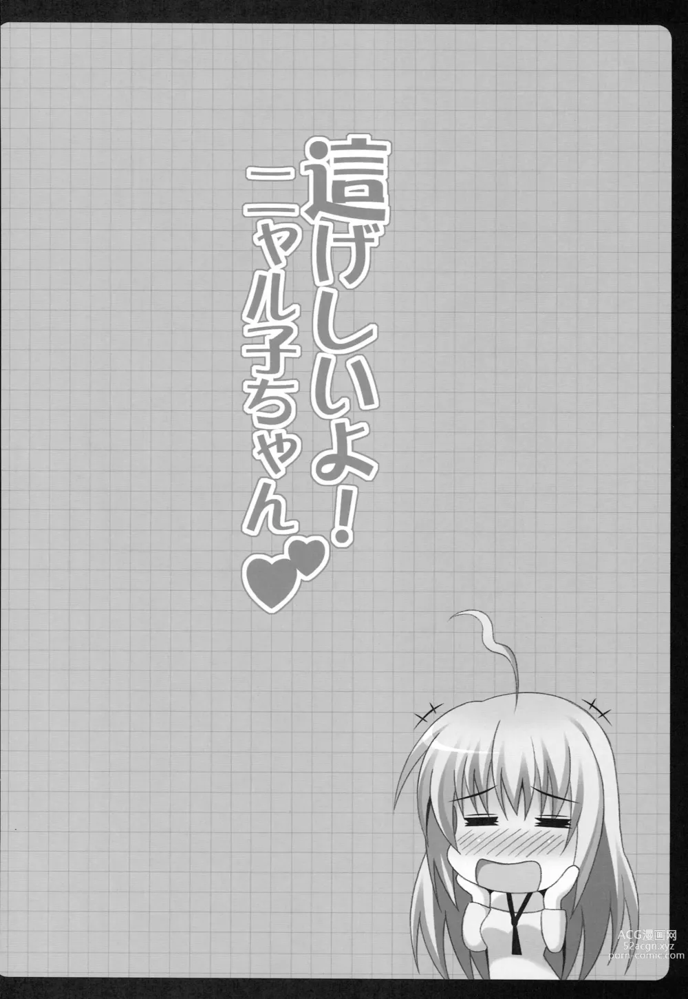 Page 15 of doujinshi Hageshii yo! Nyaruko-chan