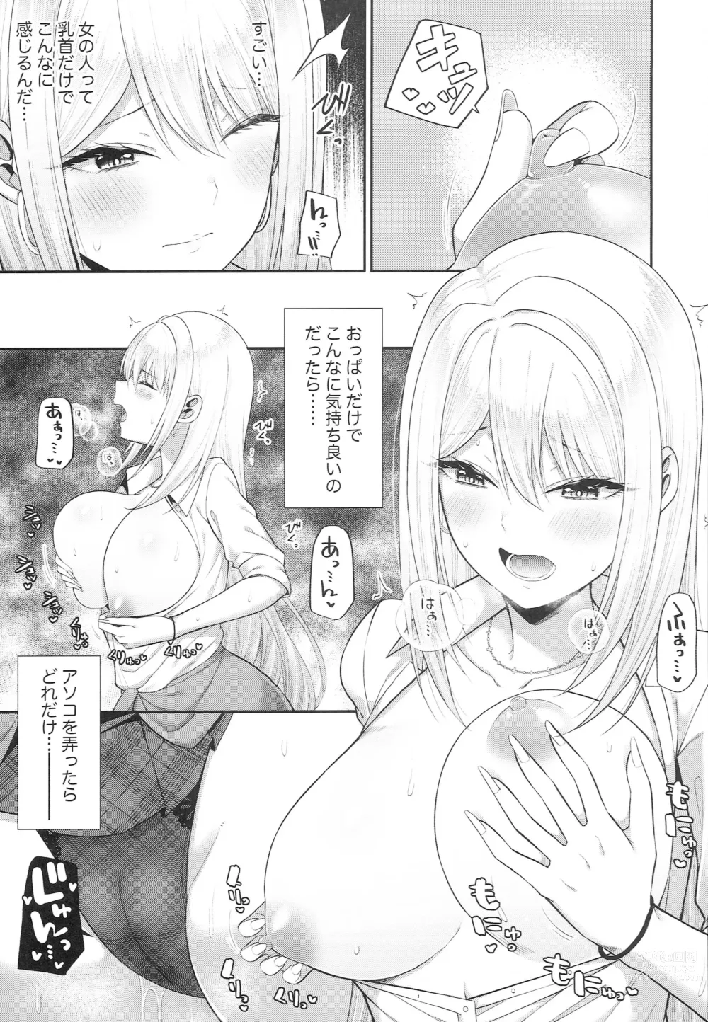 Page 10 of doujinshi Watashi no Karada, Okashi Shimasu. Gyaru Hen