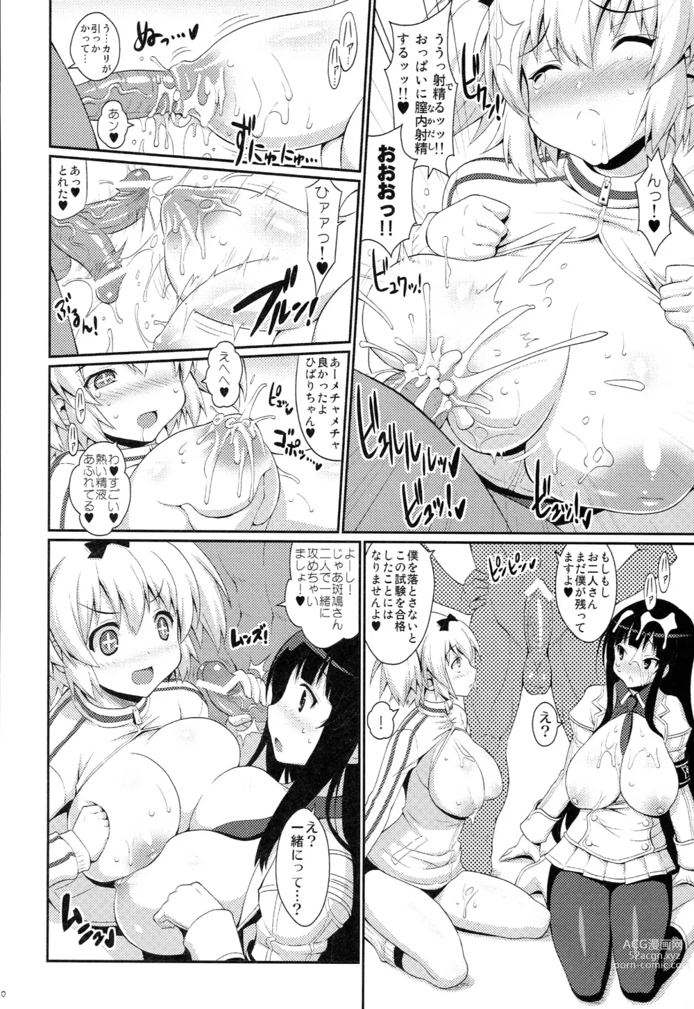 Page 9 of doujinshi Sennyuu Ninpouchou