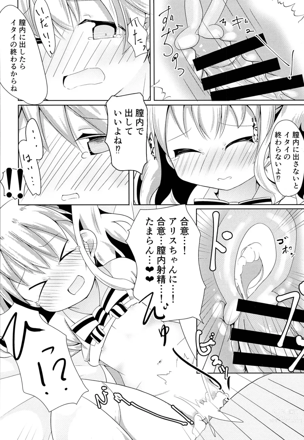 Page 17 of doujinshi Hajimete ON Enkou Pretty Girl