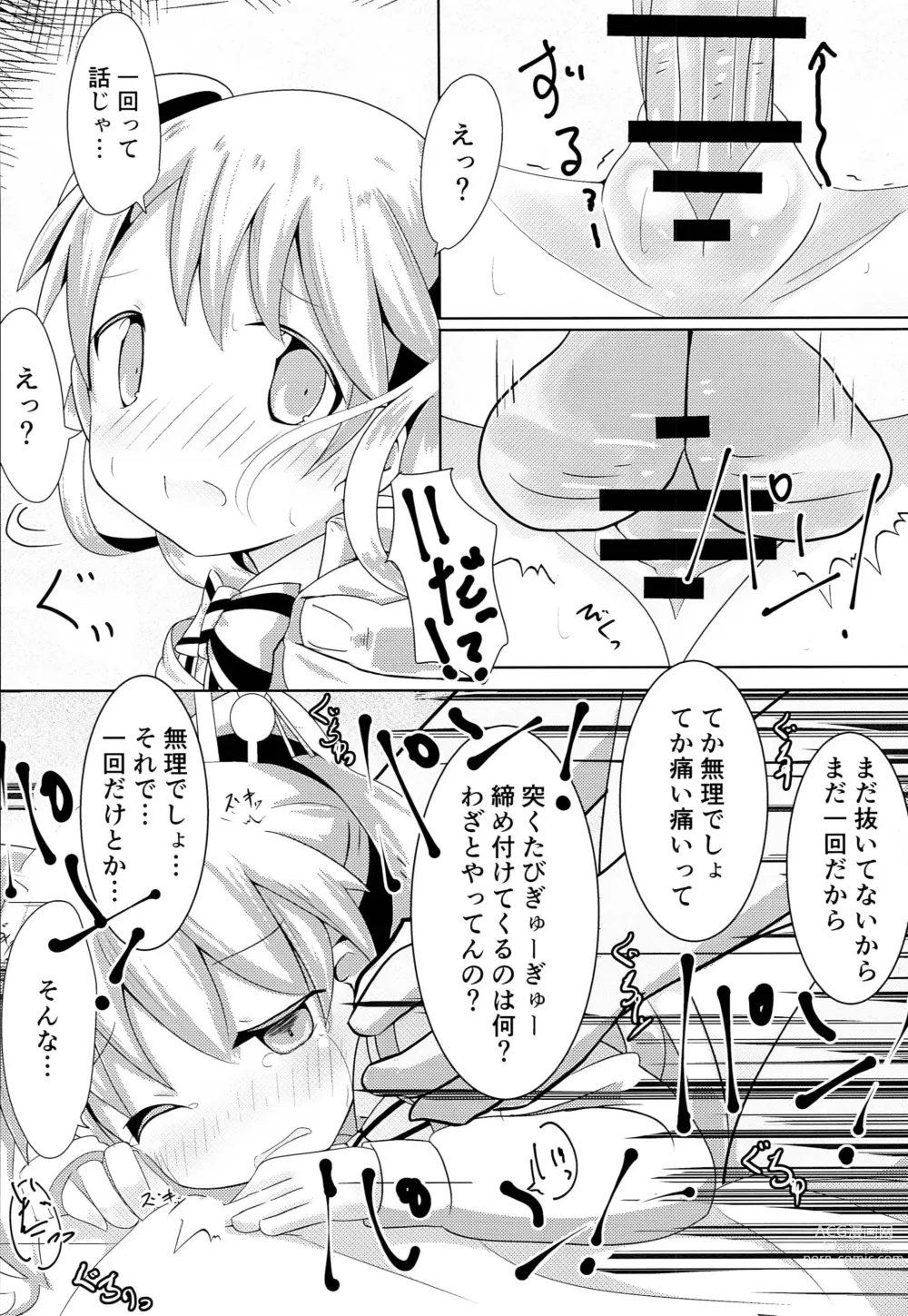 Page 19 of doujinshi Hajimete ON Enkou Pretty Girl