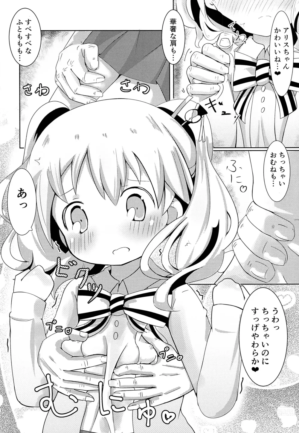 Page 3 of doujinshi Hajimete ON Enkou Pretty Girl